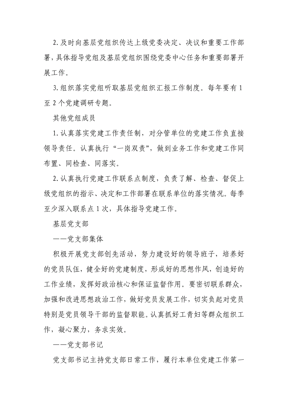 2020年(制度管理）党建制度类_第4页