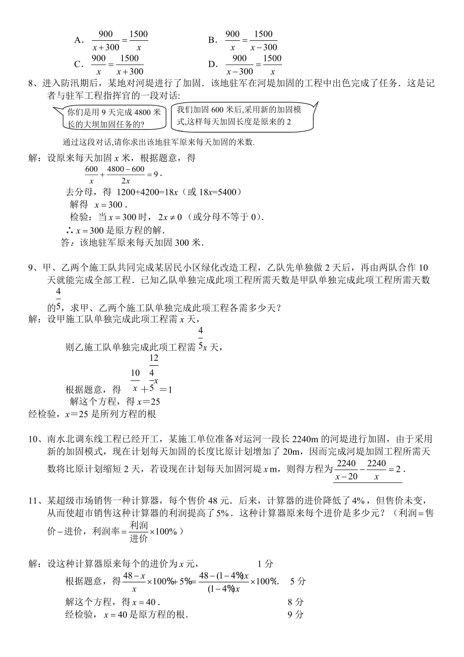 分式方程应用题专练_第4页