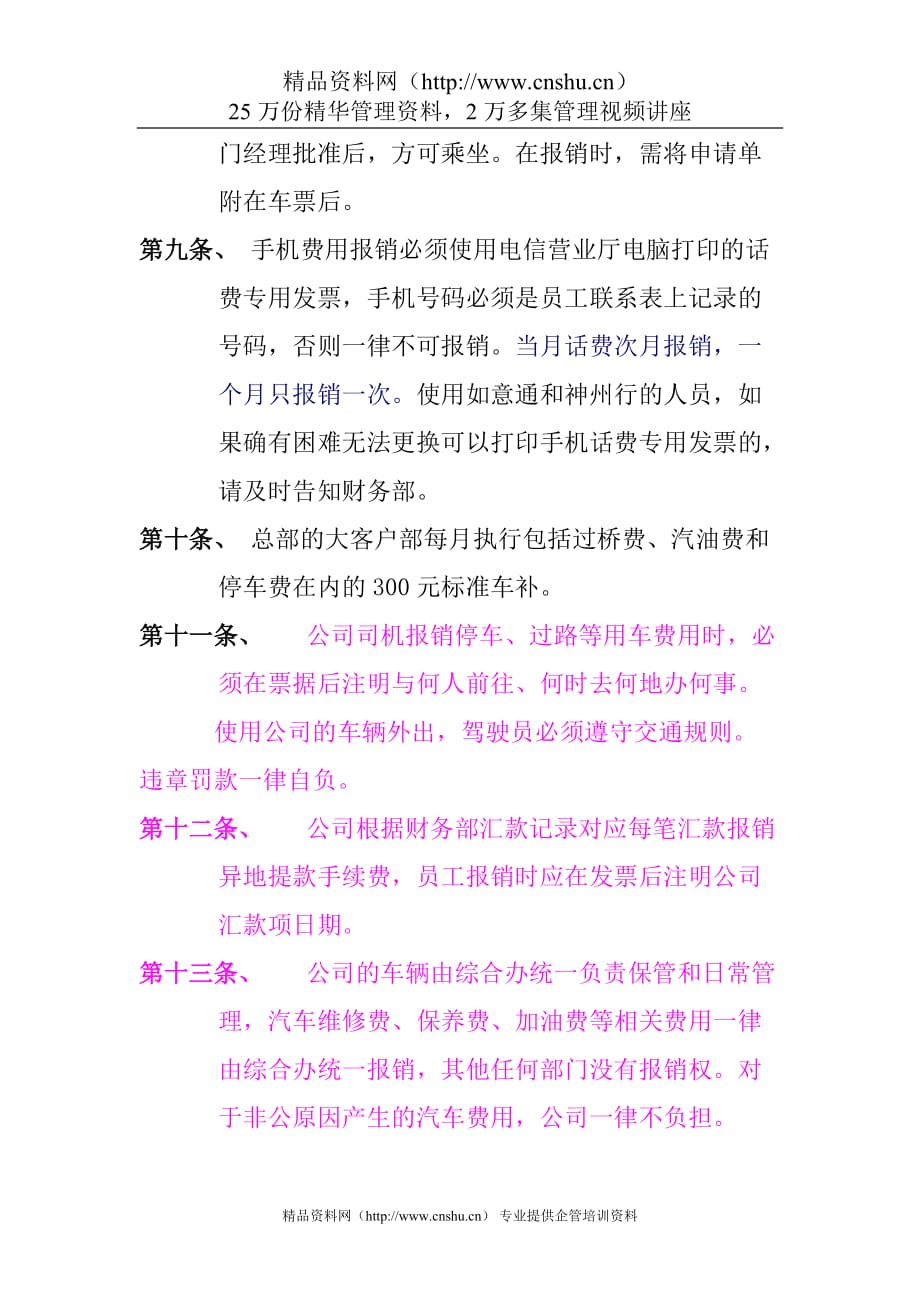 2020年(制度管理）北京威奥特信通科技有限公司财务管理制度_第3页