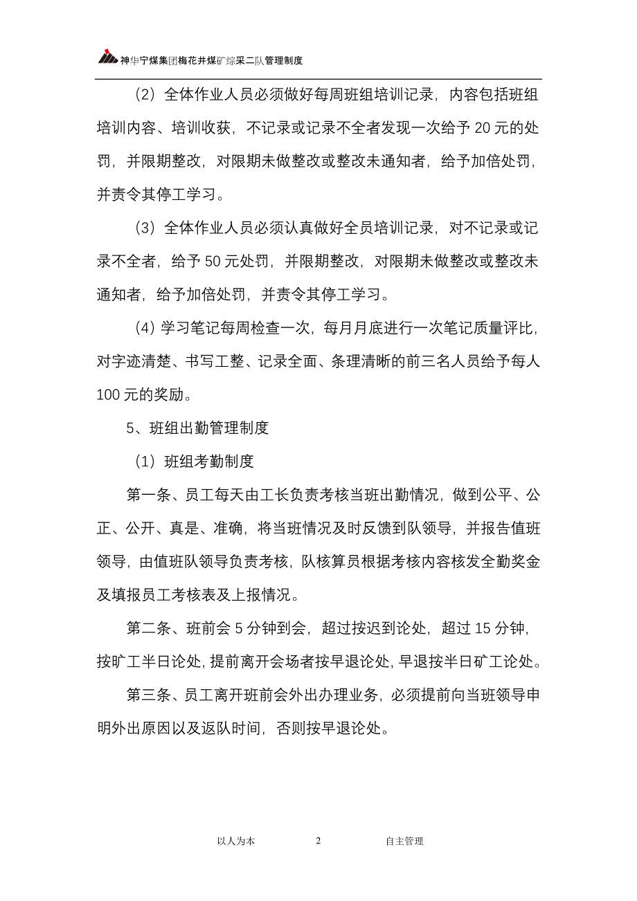 (2020年）综采二队班组管理制度__第2页