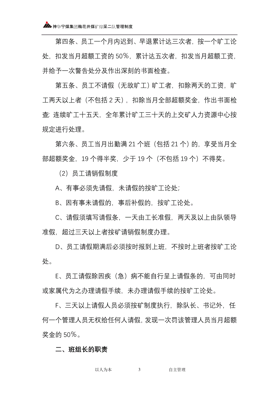 (2020年）综采二队班组管理制度__第3页