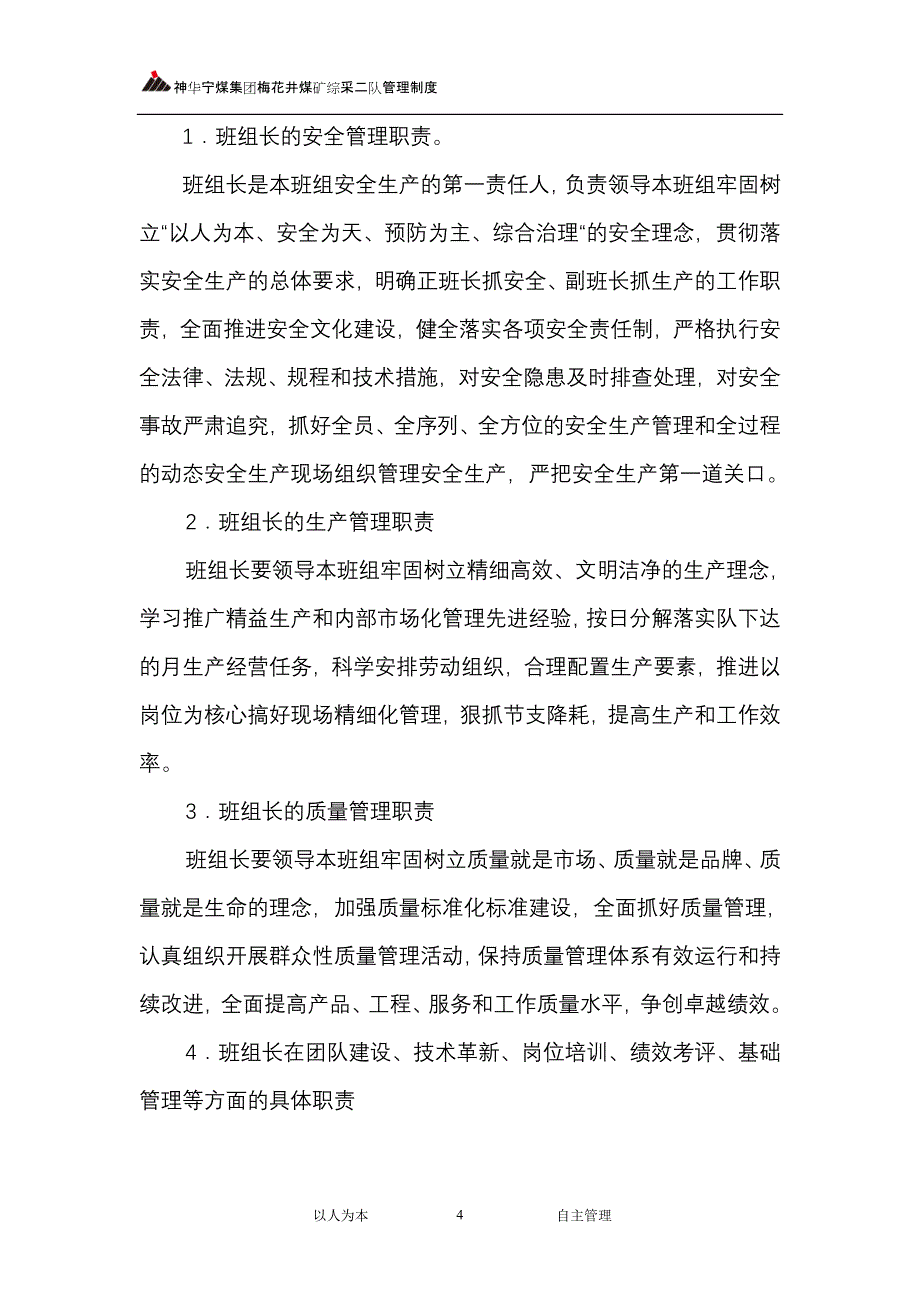 (2020年）综采二队班组管理制度__第4页