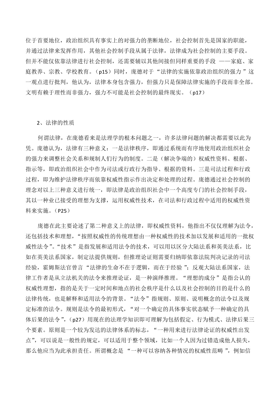 《通过法律的社会控制》读书笔记.doc_第2页