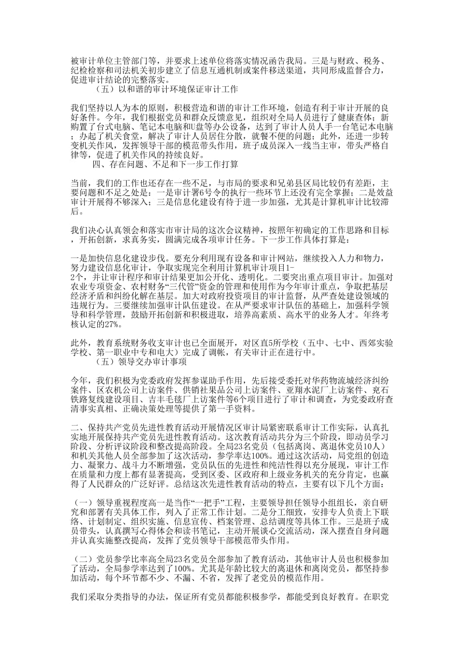 审计局上半年工作总结审的计局.docx_第4页