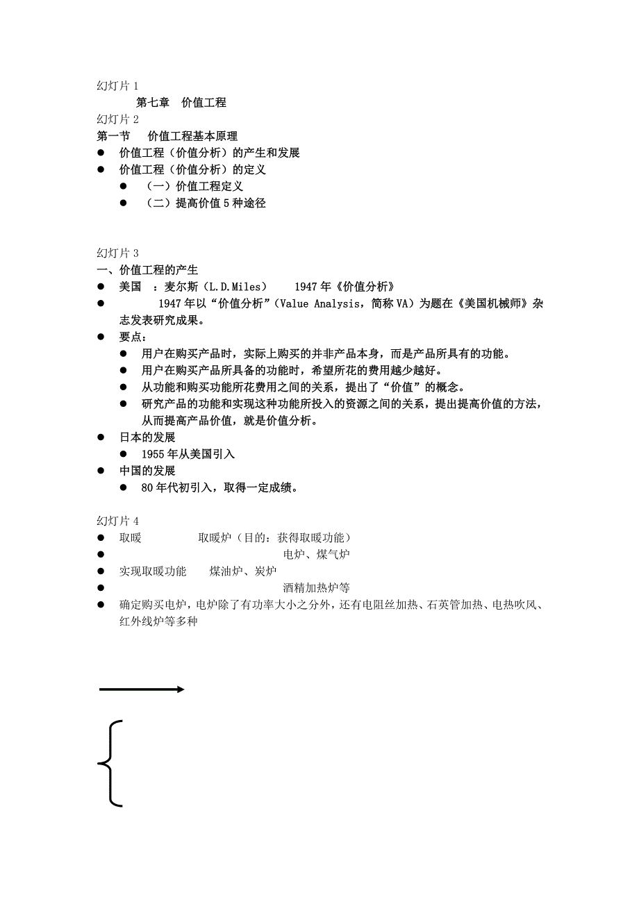 2020年(价值管理）价值工程分析_第1页