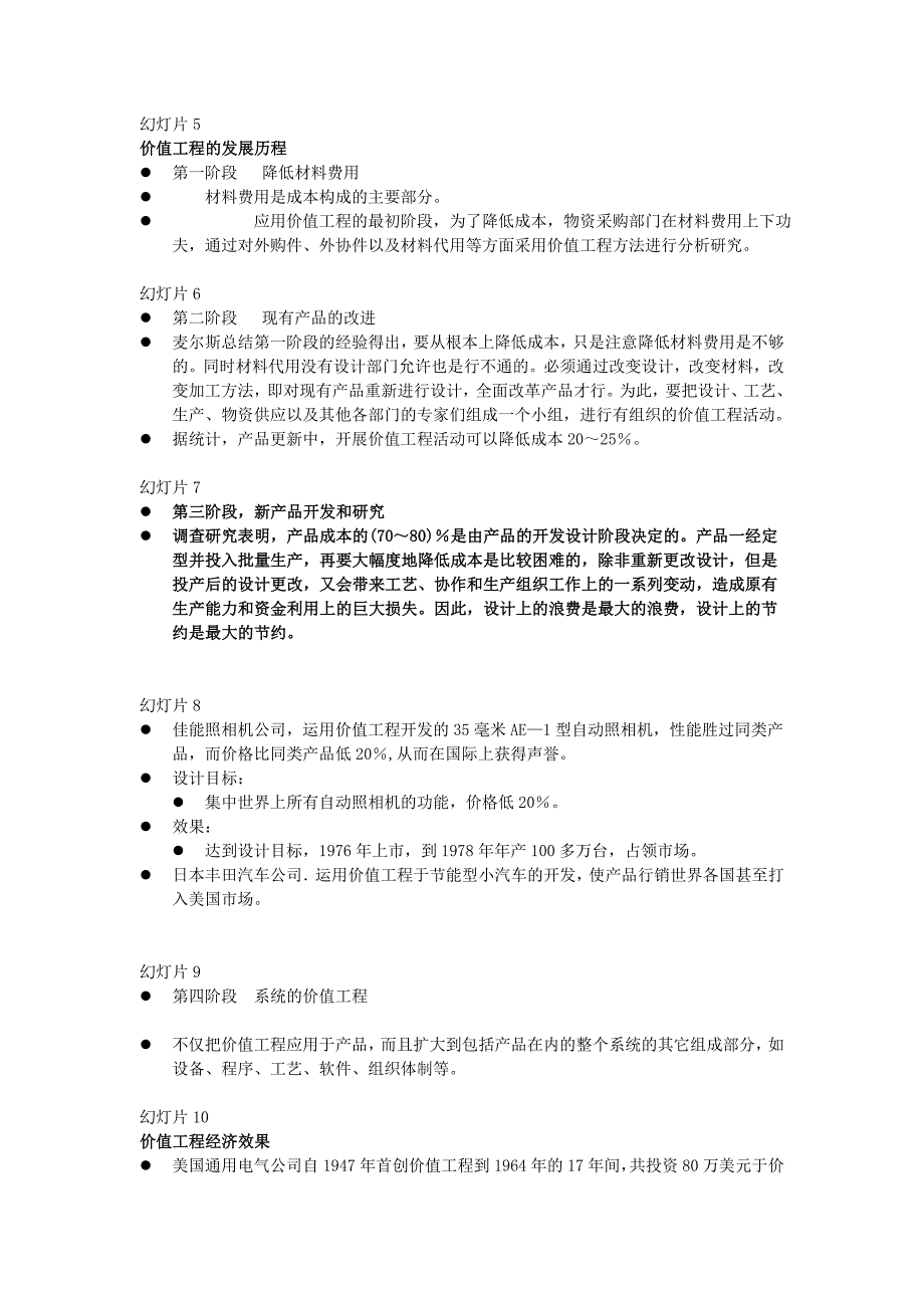 2020年(价值管理）价值工程分析_第2页