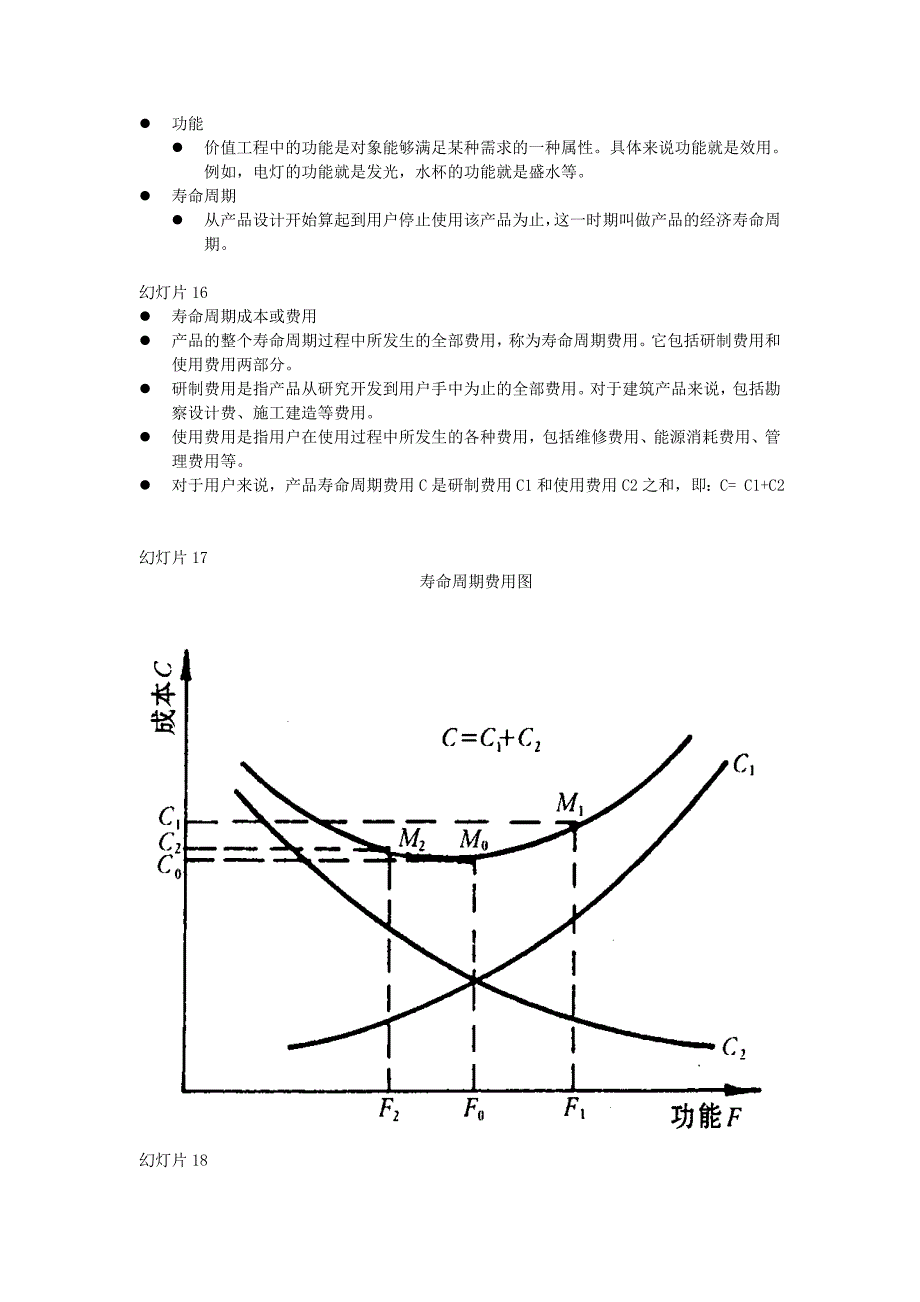 2020年(价值管理）价值工程分析_第4页