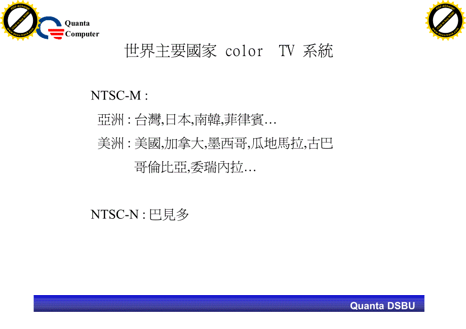 三大电视系统介绍：pal,ntsc,secam.pdf_第2页