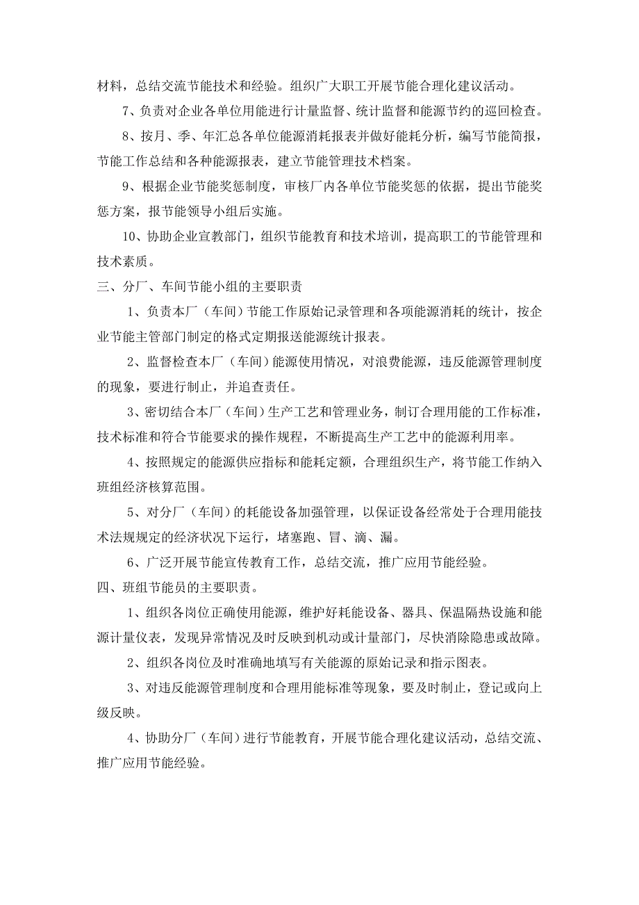 2020年企业节能管理制度__第3页