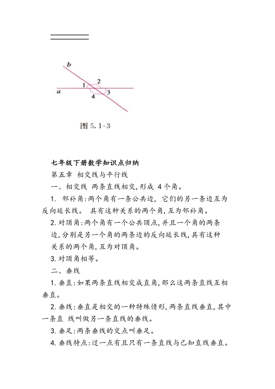 七年级(下册)数学知识点归纳.doc_第1页