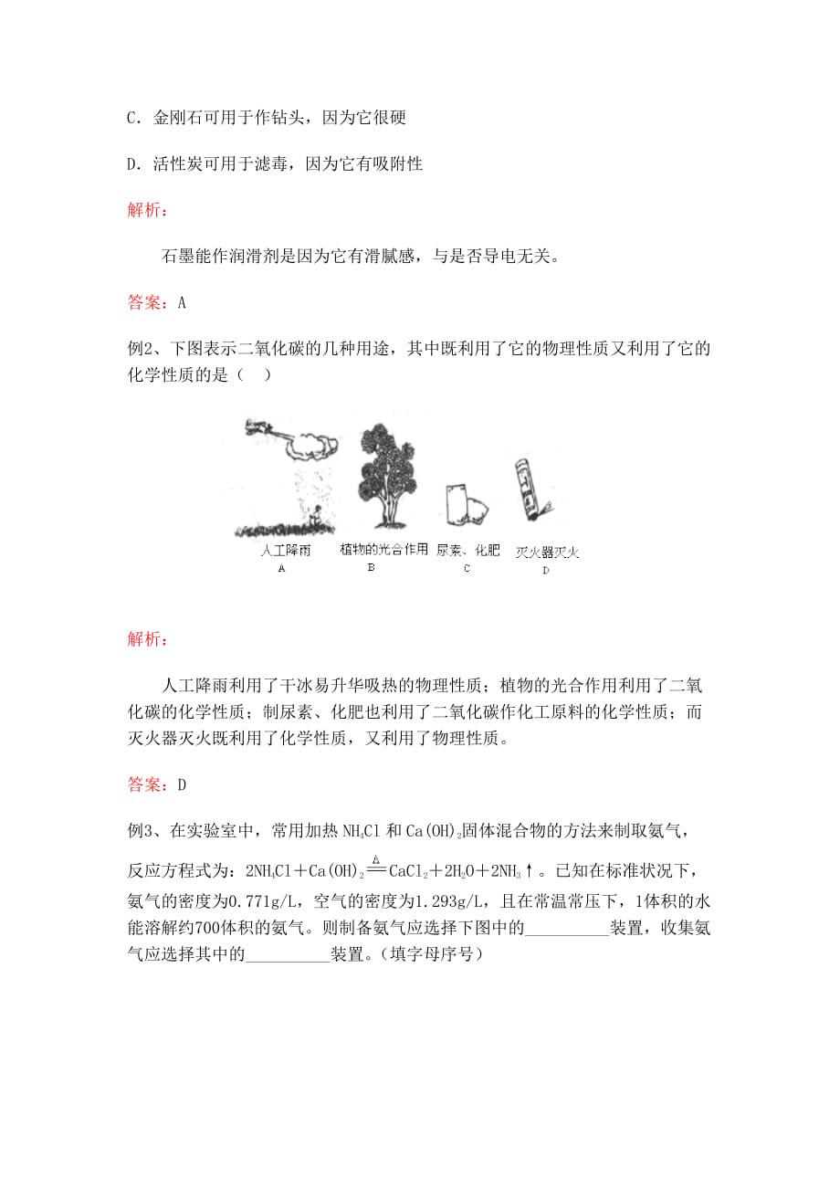 初三化学冲刺--碳和碳的氧化物本_第4页