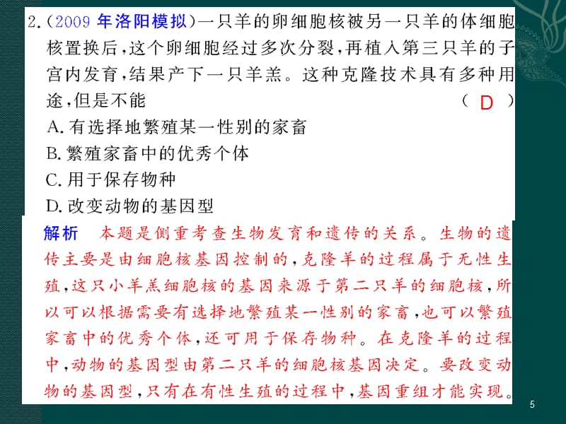 浙江省高中生物 第1、2节什么是克隆和植物的克隆复习课件 浙科版选修3.ppt_第5页