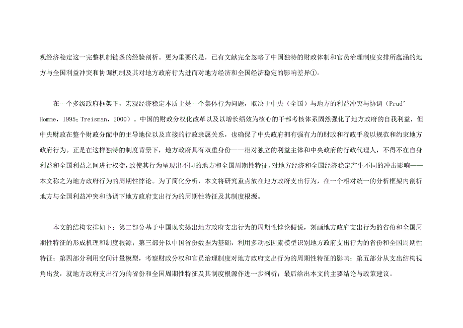 2020年(制度管理）地方政府支出行为的周期性特征及其制度根源_第3页