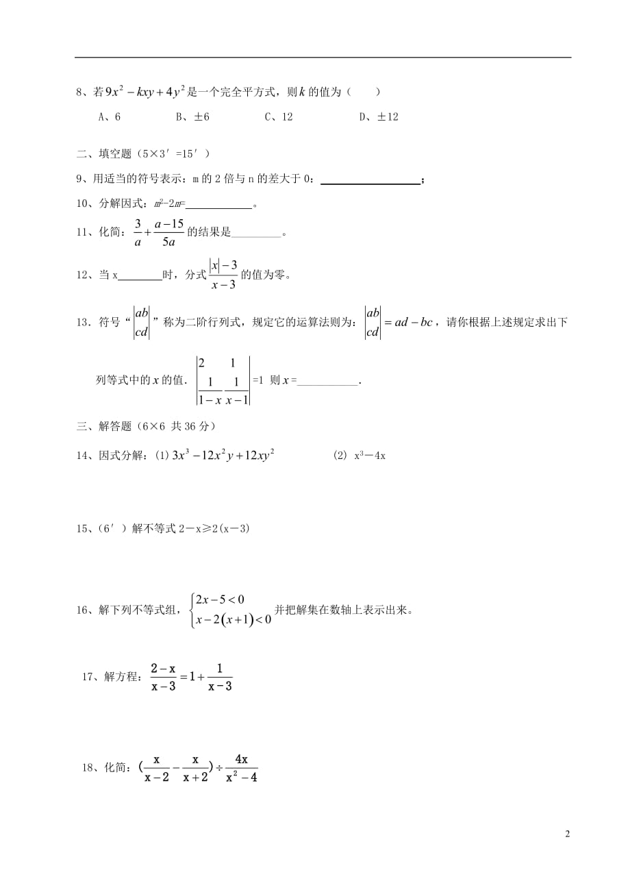 福建省福安市溪潭中学2012-2013学年八年级数学下学期期中试题 新人教版.doc_第2页