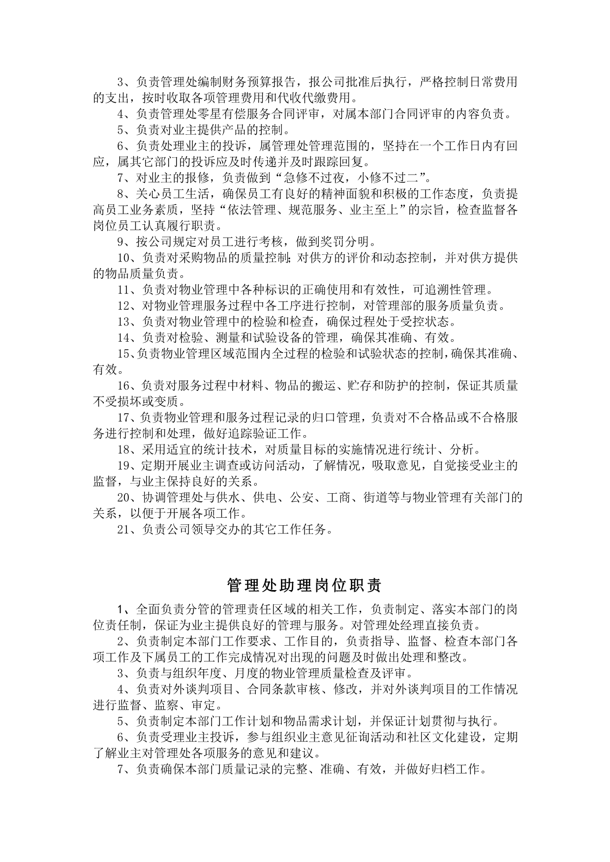 (2020年）物业管理各项制度__第5页