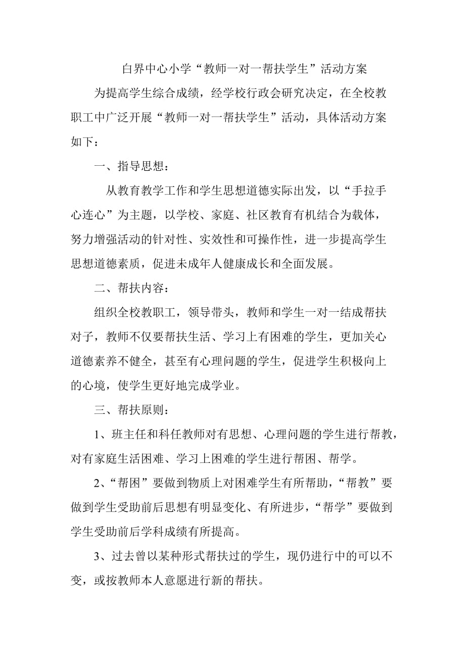 教师一对一帮扶学生.doc_第1页