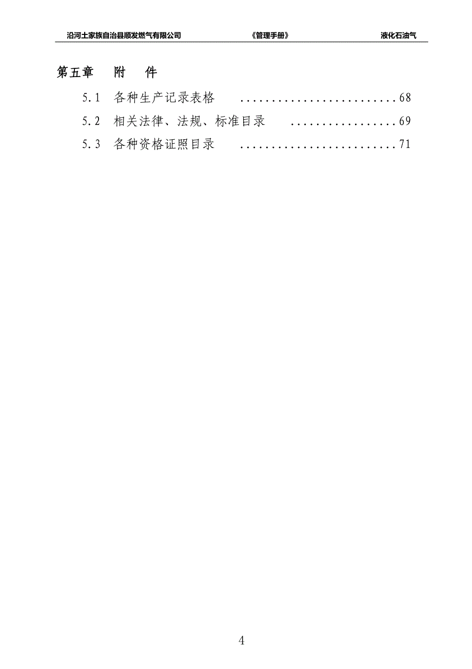 (2020年）沿河县气站管理制度__第4页