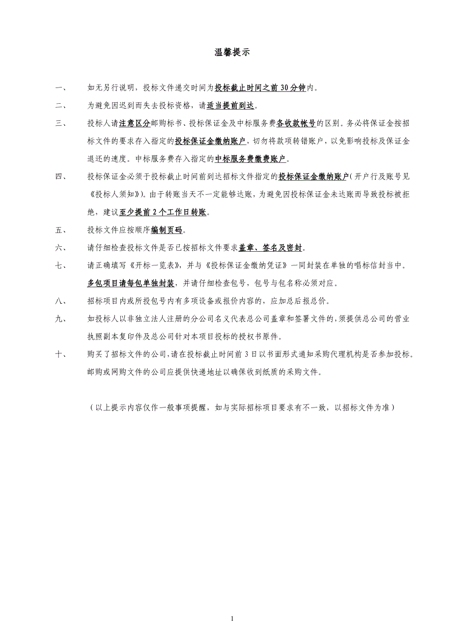 妇女儿童医疗中心采购救护车招标文件_第2页