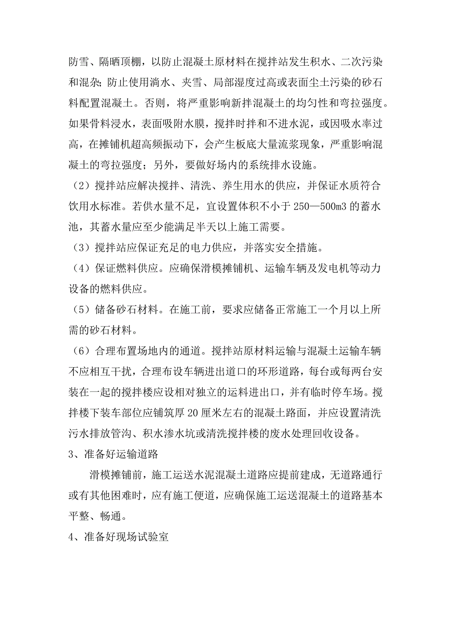 4、各分部分项工程的施工与质量保证措施.doc_第4页