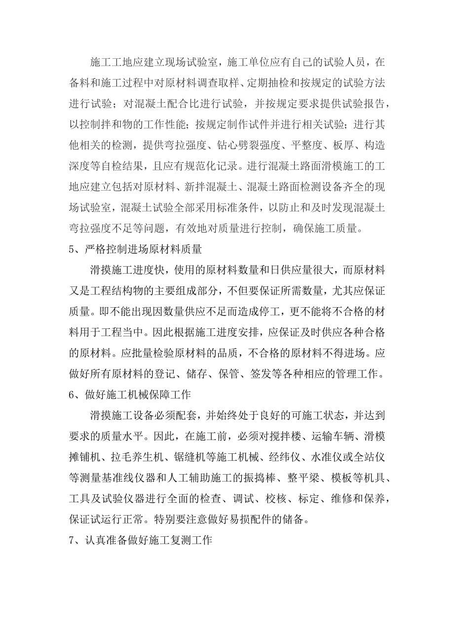 4、各分部分项工程的施工与质量保证措施.doc_第5页