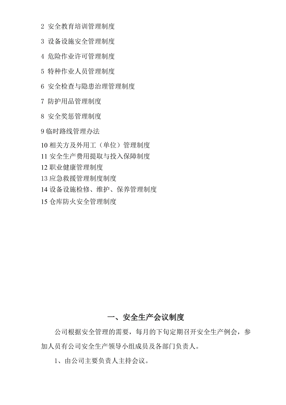 (2020年）职业安全规章制度__第3页