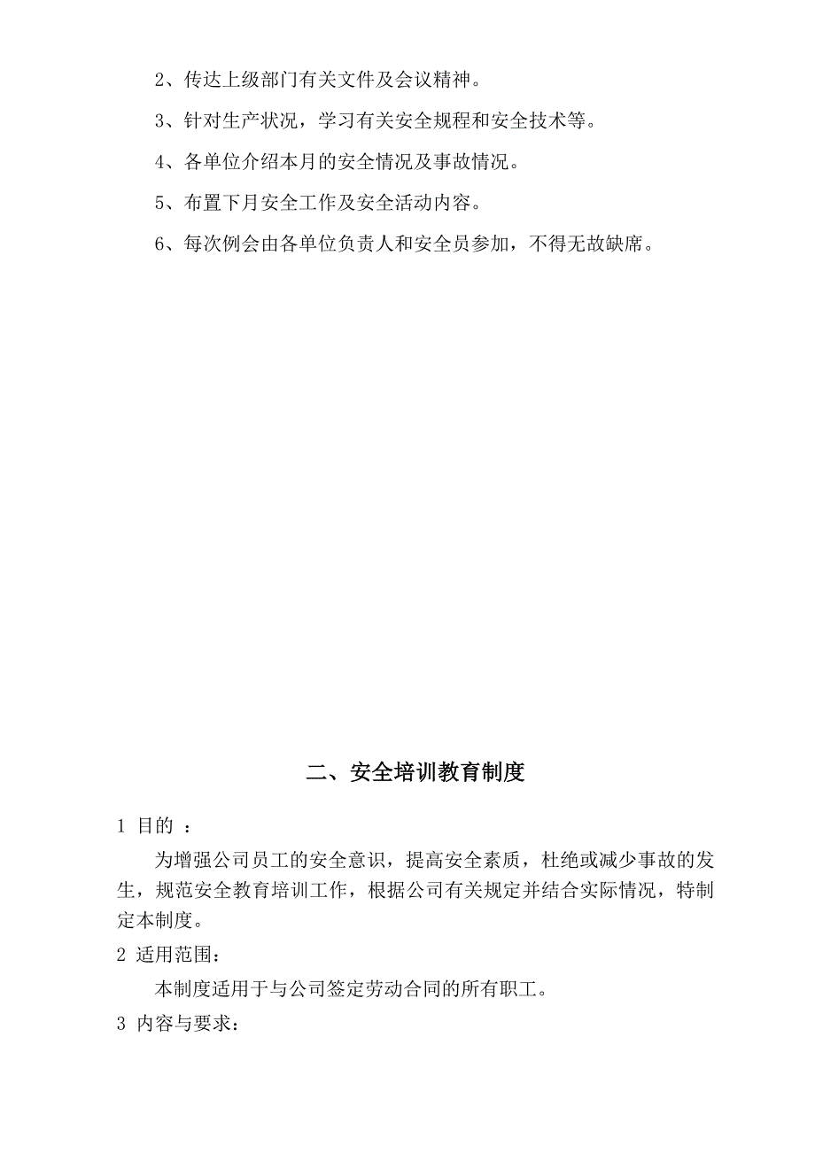 (2020年）职业安全规章制度__第4页