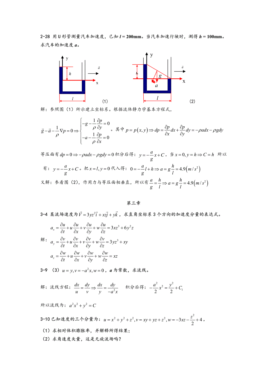 作业-流体力学张鸣远.pdf_第4页