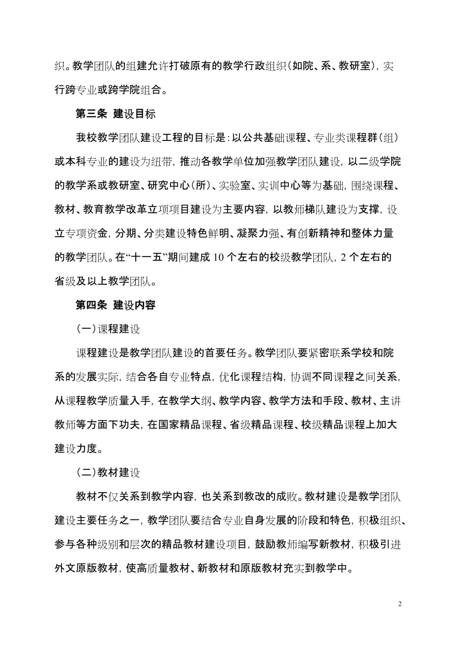 (2020年）湛江师范学院教学团队建设与管理办法(试行)__第2页