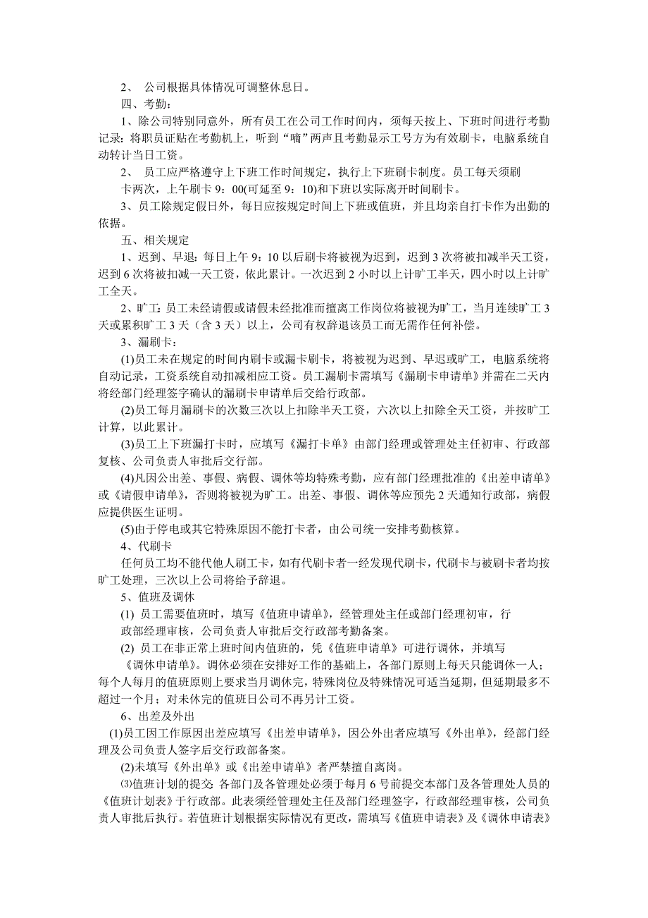 (2020年）物业公司人事行政管理制度汇1__第4页