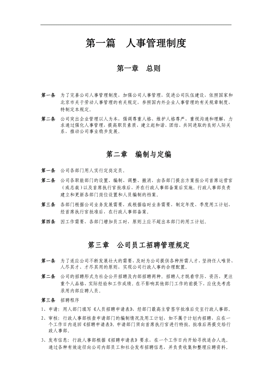 2020年某公司人事管理制度汇编__第1页