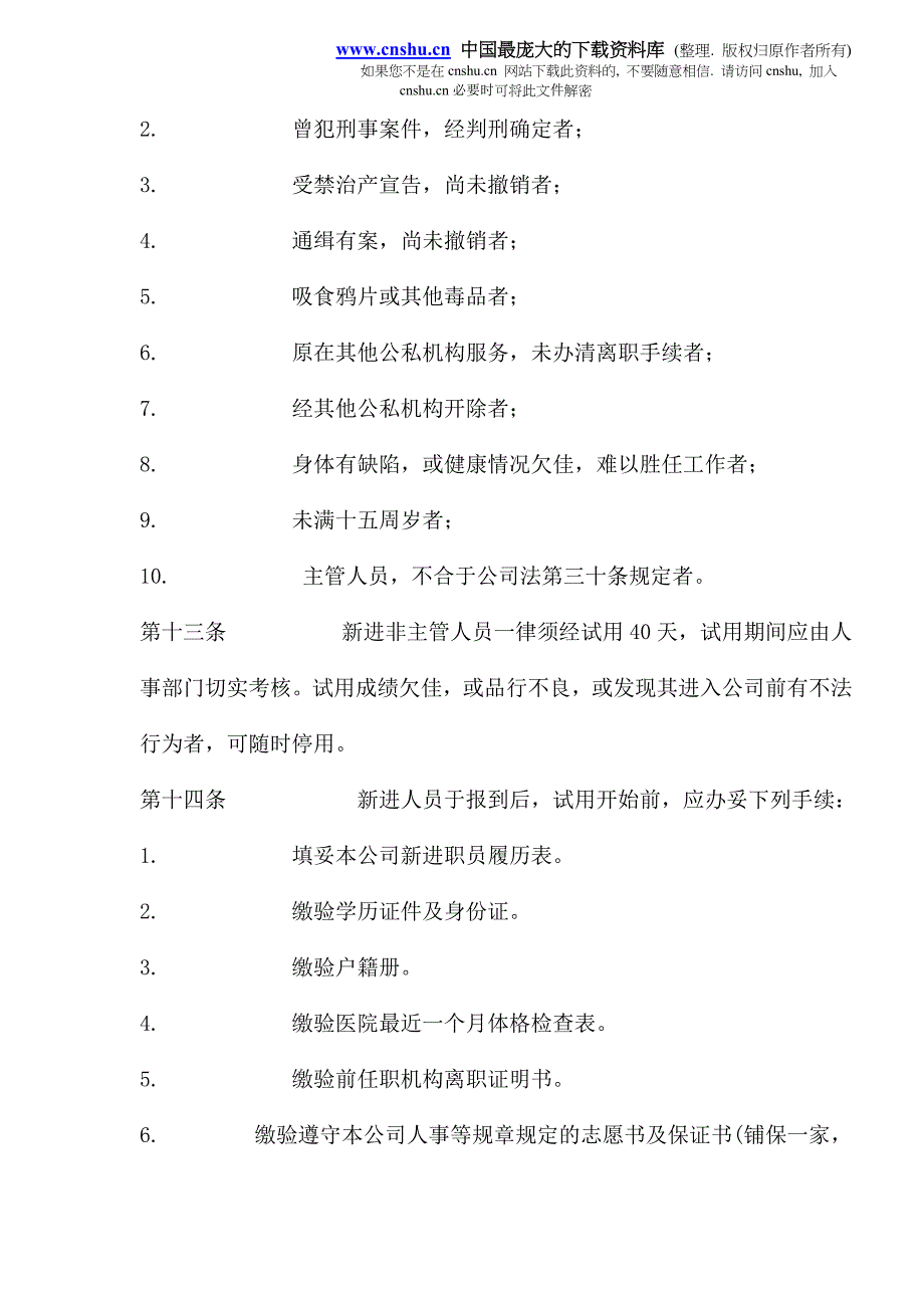 2020年商业企业人事管理制度标准__第3页