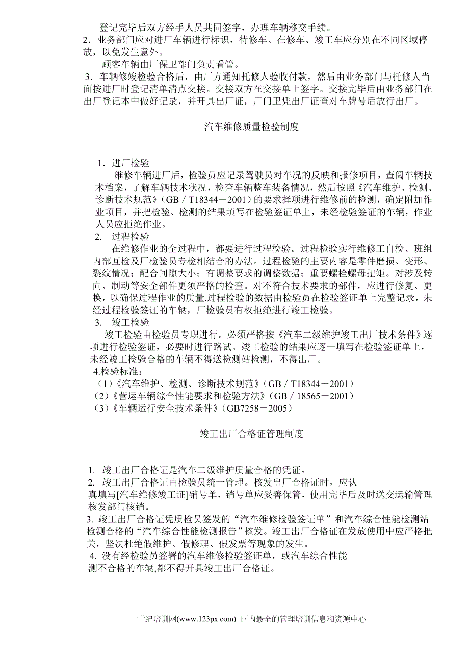 2020年汽车修理厂人员岗位职责和管理制度2__第2页