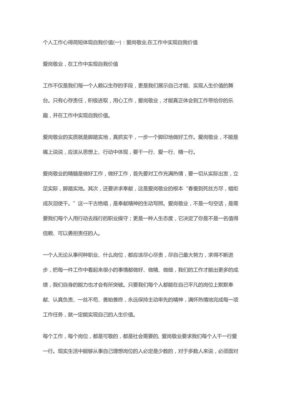 2020年(价值管理）个人工作心得简短体现自我价值（DOC51页）_第1页