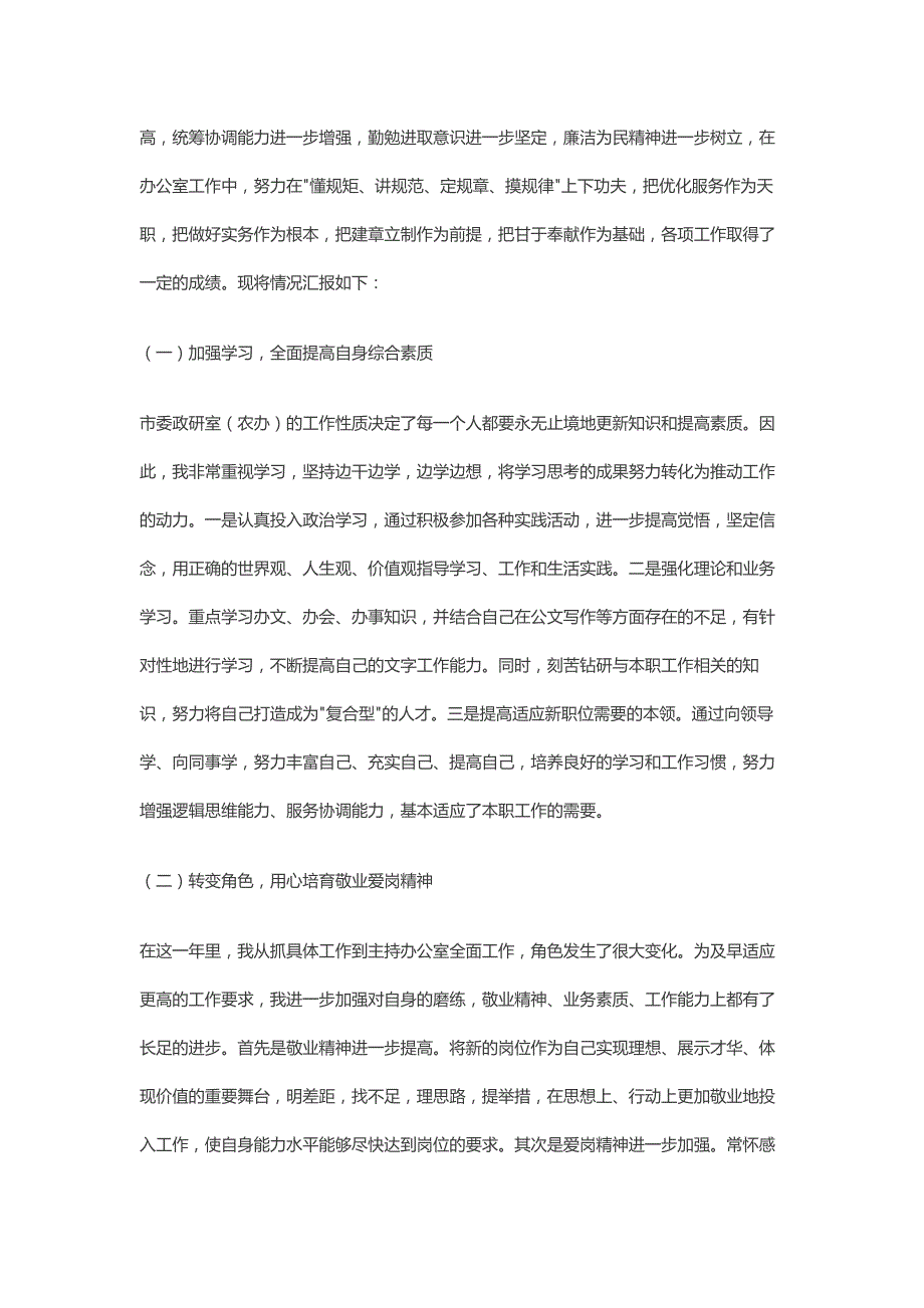 2020年(价值管理）个人工作心得简短体现自我价值（DOC51页）_第4页