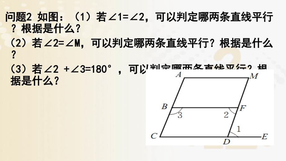 2.3.2平行线的性质(2).pptx_第3页