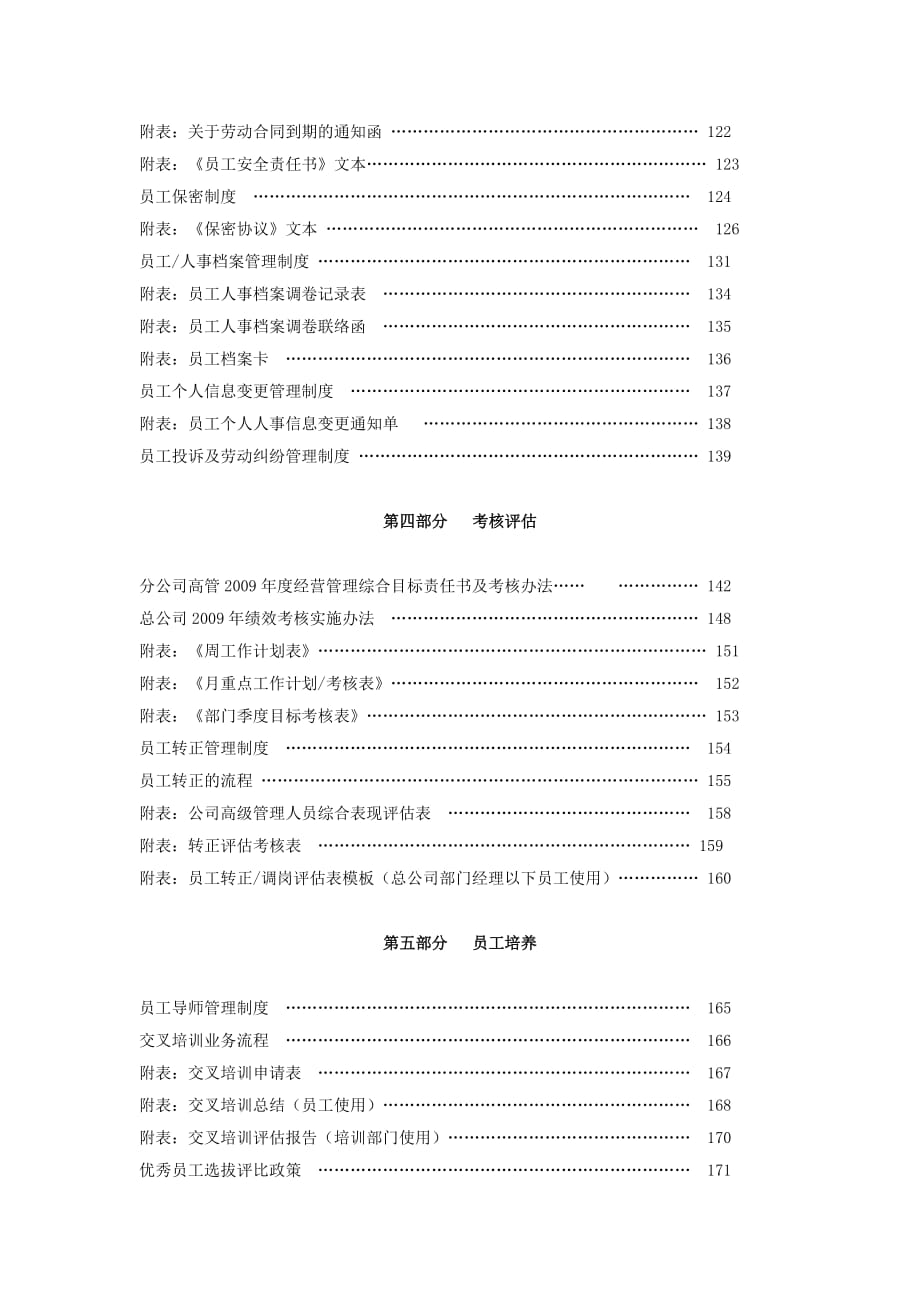 2020年人资内控(员工关系)员工关系管理制度__第3页