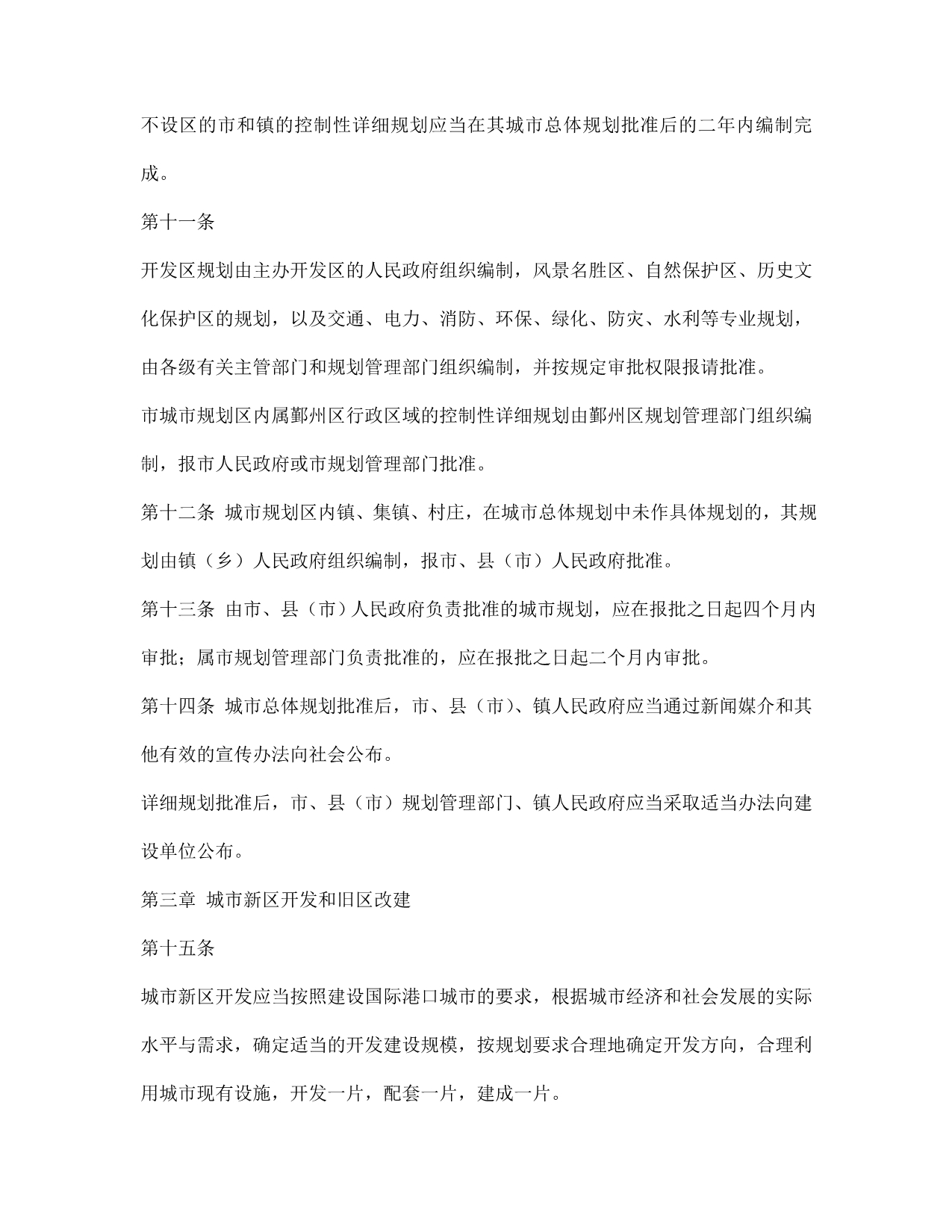 2020年宁波市城市规划管理条例doc12__第3页
