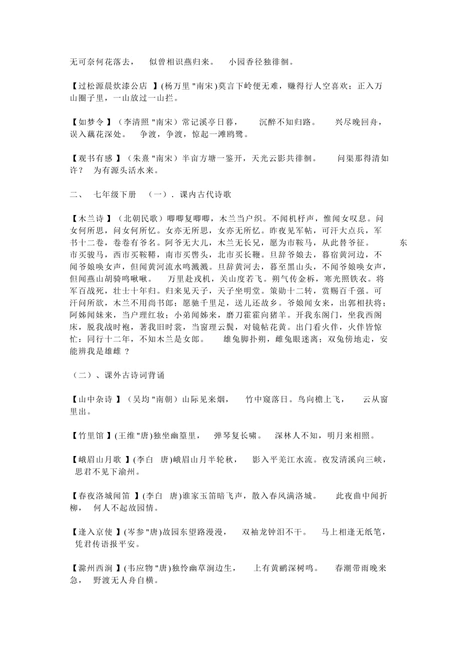 人教版初中语文必背古诗词大全.doc_第2页