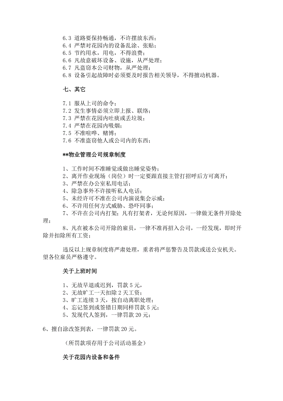 (2020年）潍坊怡和物业管理制度__第2页