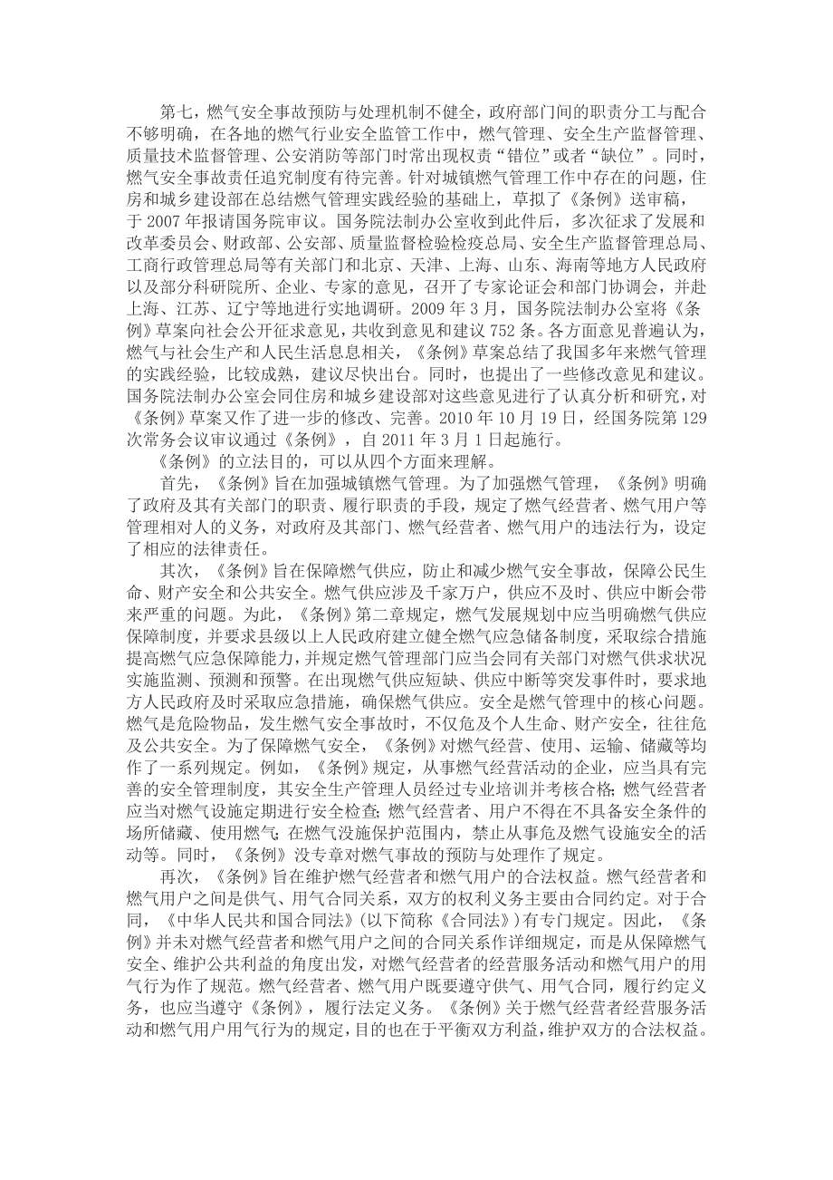 2020年(制度管理）城镇燃气管理条例》释义_第2页