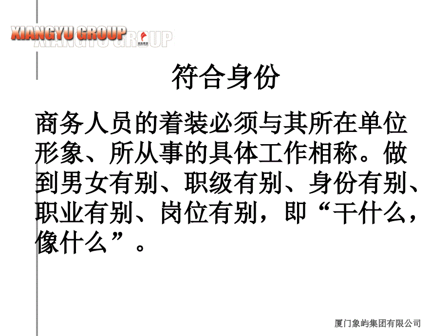 职场常见商务礼仪教学文稿_第4页