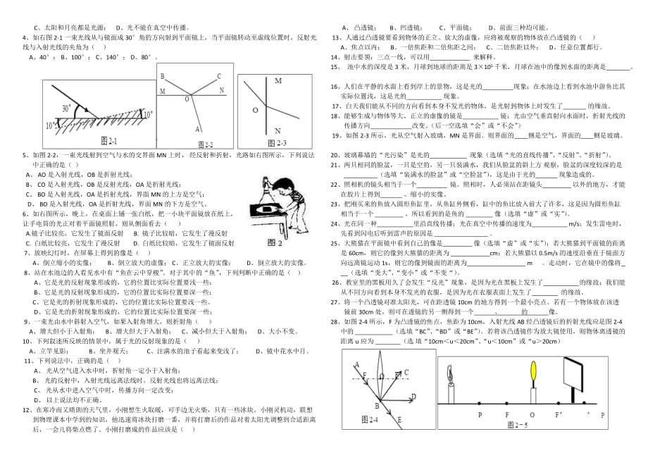 《多彩的光》 知识点_第3页