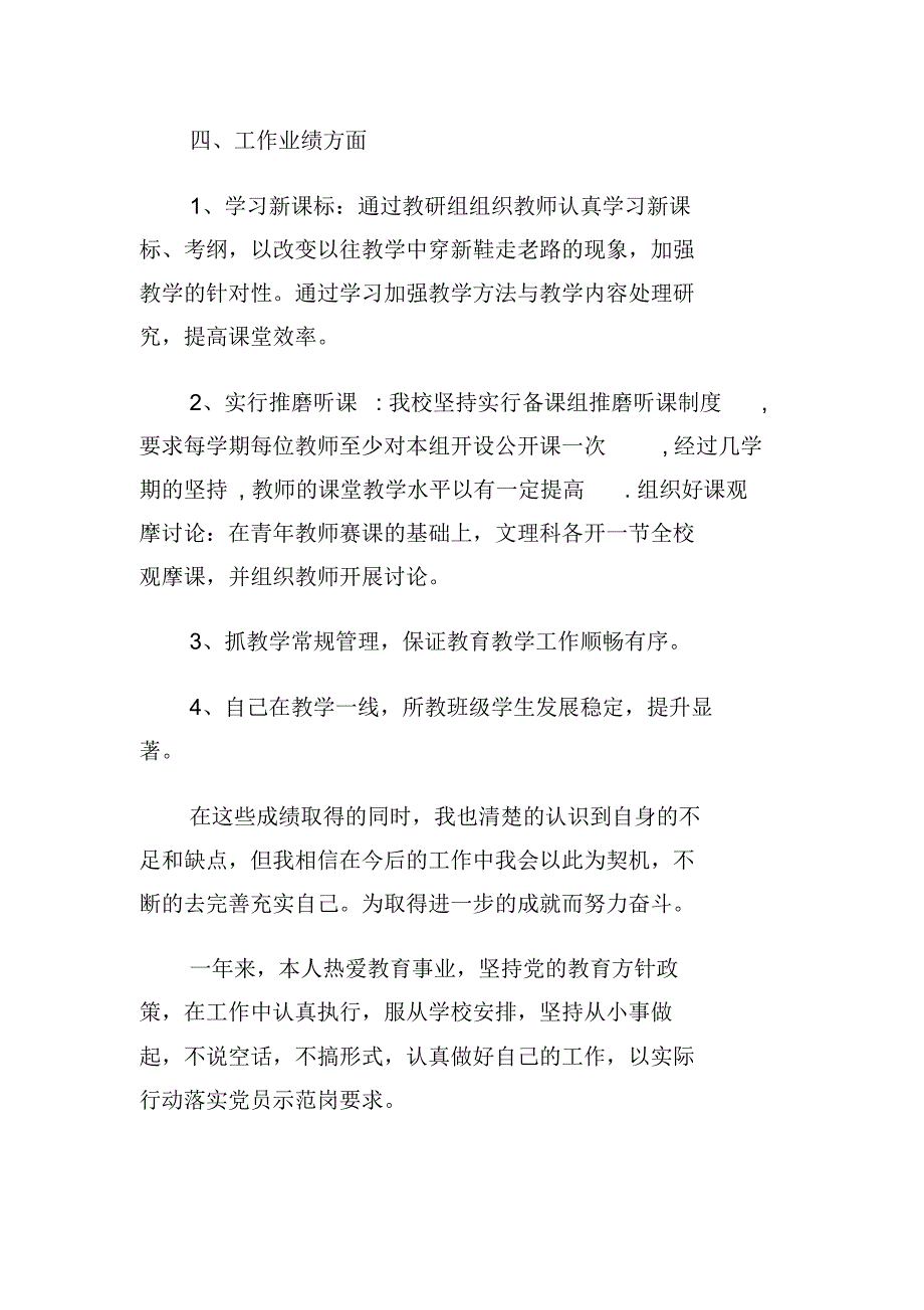 最新学校领导的工作总结[借鉴]_第2页