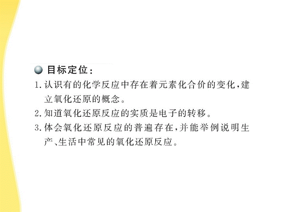 10-11高中化学 2.3.1 氧化剂和还原剂课时讲练通课件 鲁科版必修1.ppt_第2页