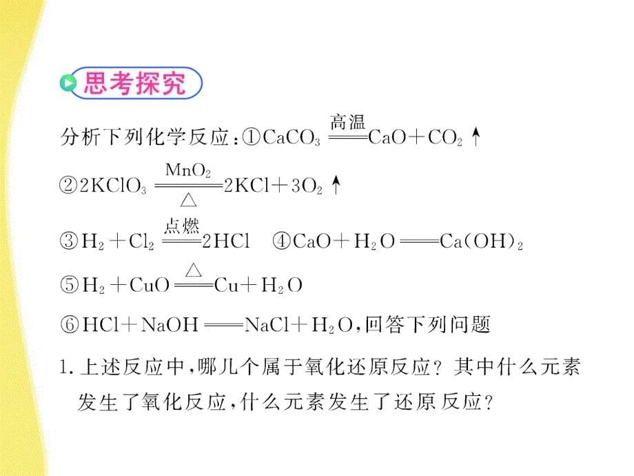 10-11高中化学 2.3.1 氧化剂和还原剂课时讲练通课件 鲁科版必修1.ppt_第5页