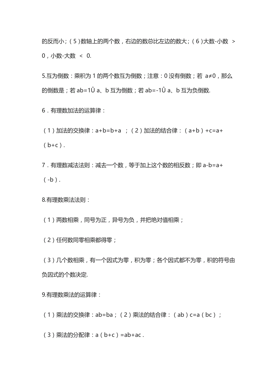 [精]中考数学考点专题：有理数的运算_第2页