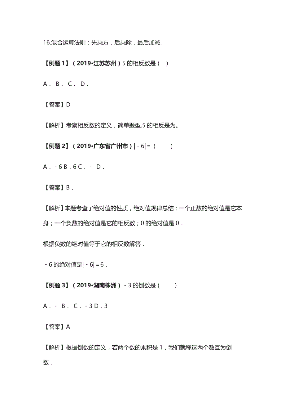 [精]中考数学考点专题：有理数的运算_第4页