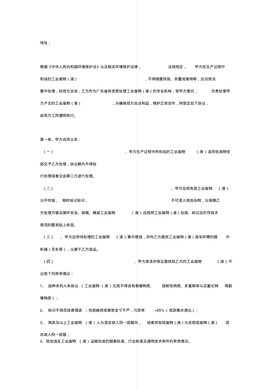 最新废物处理处置及工业服务合同协议书范本[实用]_第2页