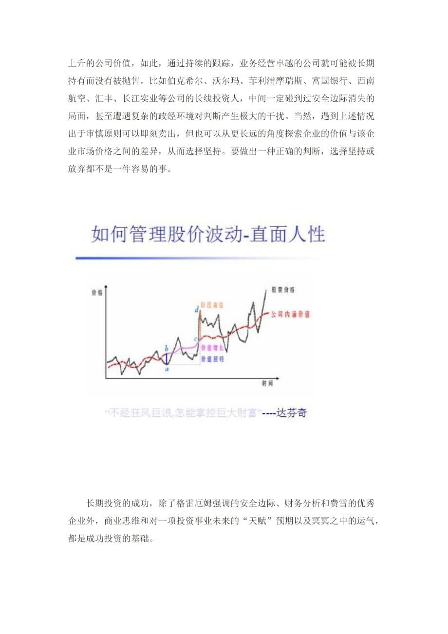 2020年(价值管理）价值、安全边际与长期投资_第5页