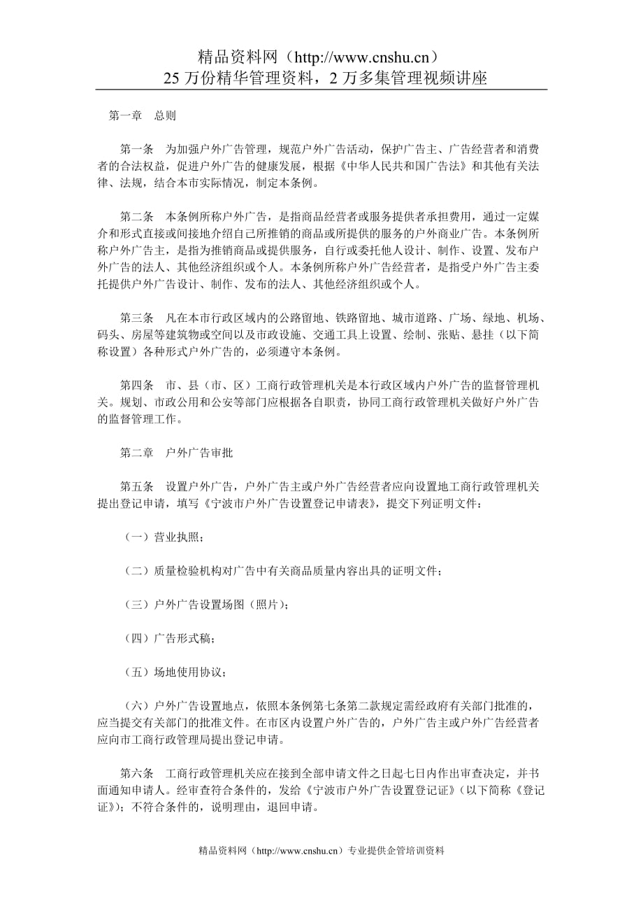2020年宁波市户外广告管理条例__第1页